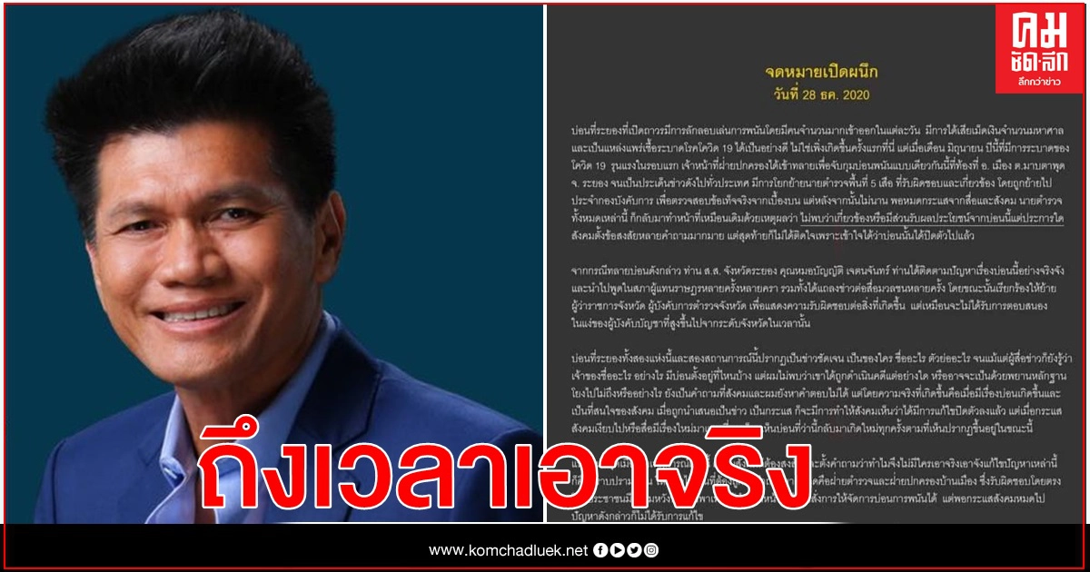 "สาธิต"จม.เปิดผนึกถึงนายกฯเร่งจัดการ"บ่อนถาวร"ทั่ว ปท.แหล่งแพร่เชื้อ'โควิด' "สาธิต"จม.เปิดผนึกถึงนายกฯเร่งจัดการ"บ่อนถาวร"ทั่ว ปท.แหล่งแพร่เชื้อ'โควิด'