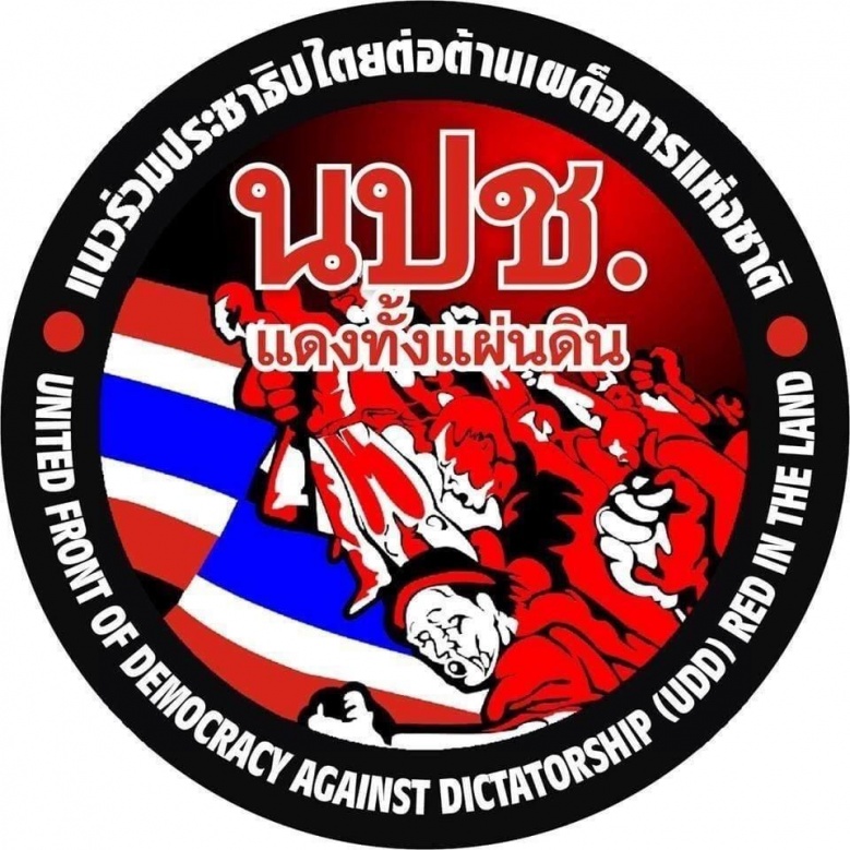 ตรวจแถว แดง 7 ก๊ก ยุคม็อบราษฎร