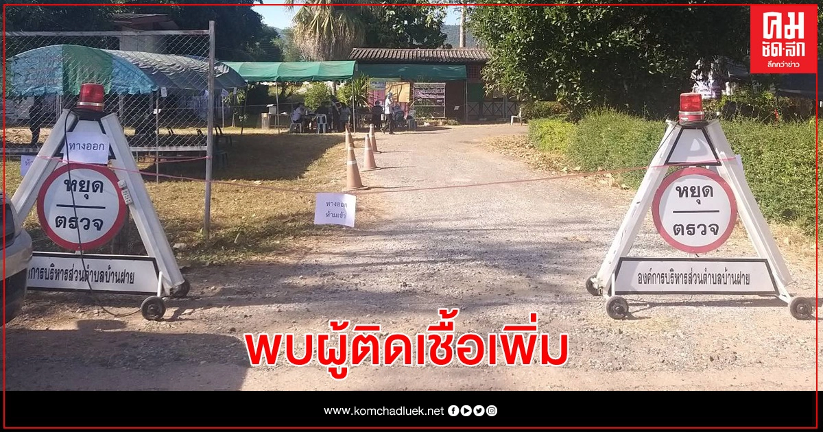 ประกาศ ตลาดห้วยมุ้น พบผู้ติดโควิดเพิ่ม ประกาศ ตลาดห้วยมุ้น พบผู้ติดโควิดเพิ่ม