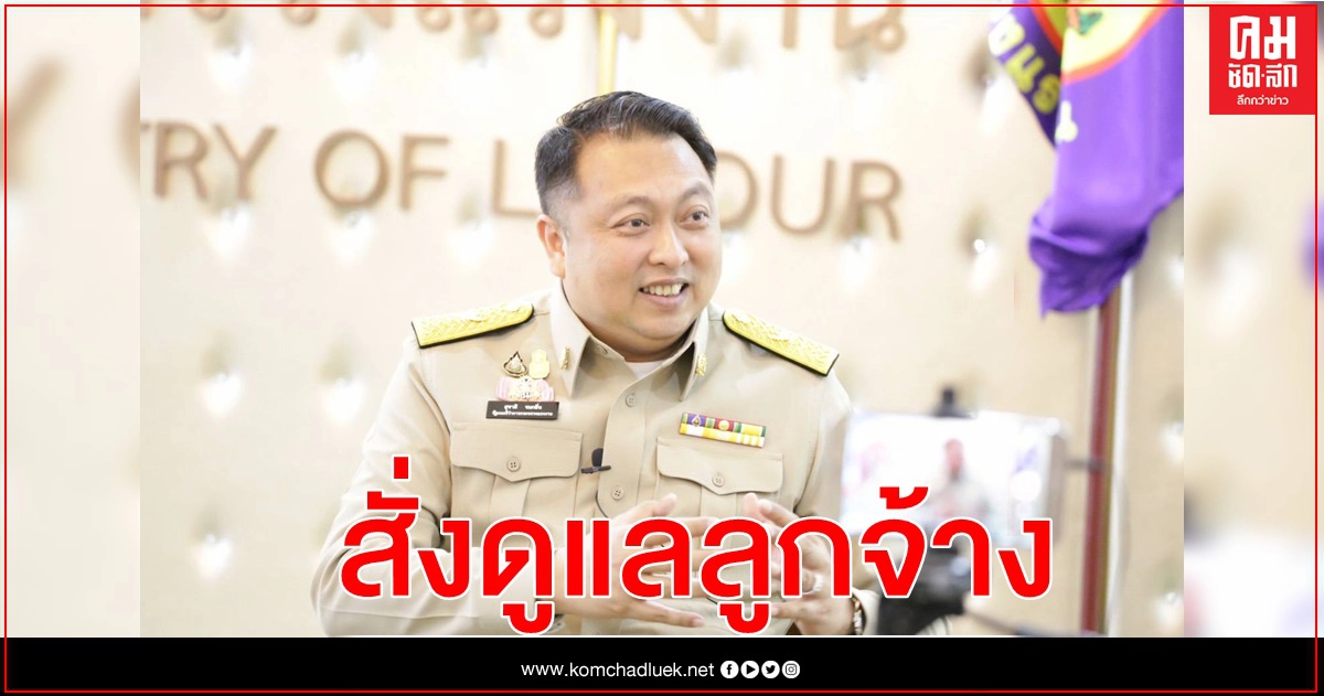 "สุชาติ" รมว.แรงงาน สั่งประกันสังคม ดูแล ลูกจ้าง ผู้ประกันตน เดินทางช่วงเทศกาลหยุดยาวปีใหม่ "สุชาติ" รมว.แรงงาน สั่งประกันสังคม ดูแล ลูกจ้าง ผู้ประกันตน เดินทางช่วงเทศกาลหยุดยาวปีใหม่