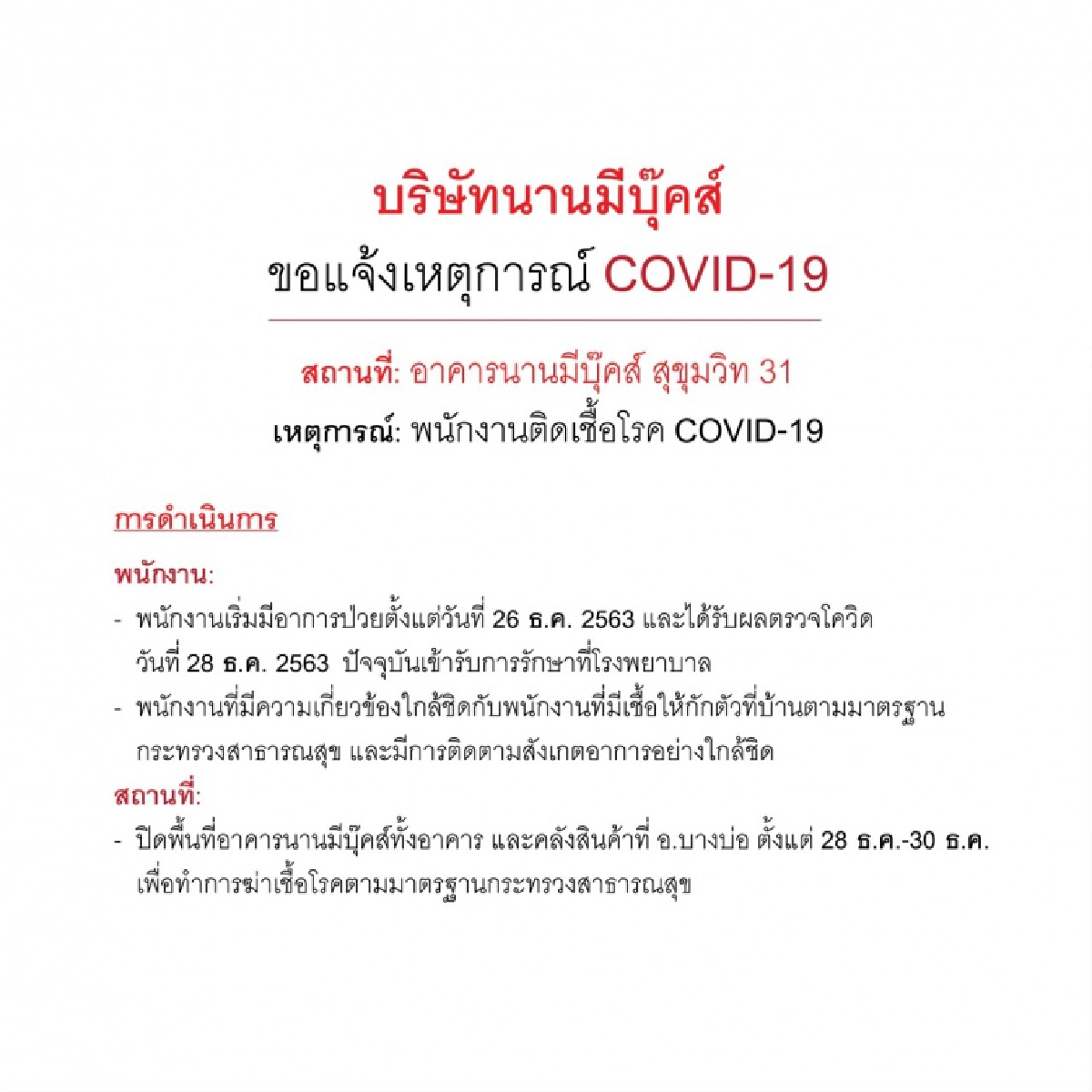 "บริษัทนานมีบุ๊คส์" ออกประกาศ พบพนักงานติดเชื้อโควิด พร้อมเตือนให้เฝ้าระวังอาการ