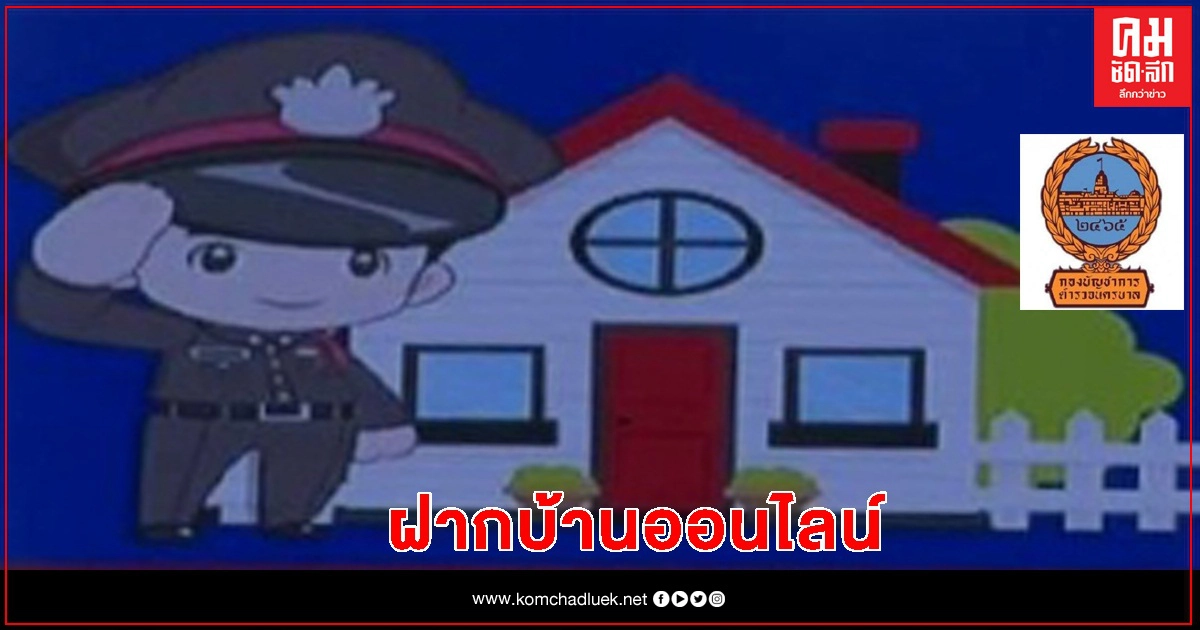 เที่ยวปีใหม่ ฝากบ้านออนไลน์ 4.0 เที่ยวปีใหม่ ฝากบ้านออนไลน์ 4.0
