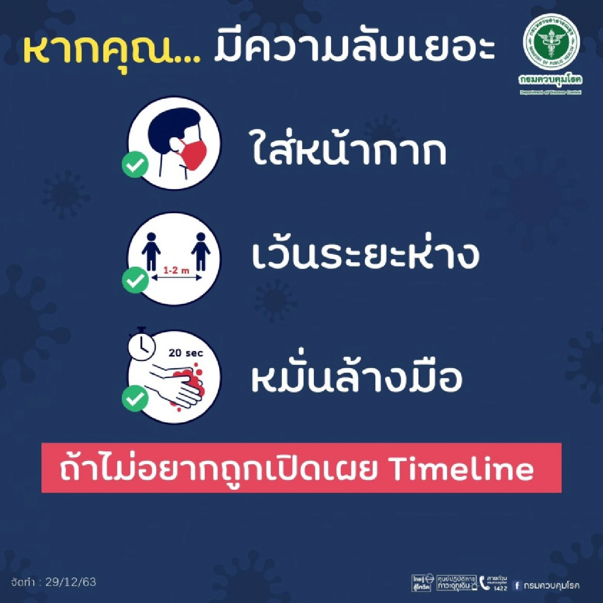 หากคุณมีความลับเยอะ ก็ทำตาม 3 ข้อนี้ ถ้าไม่อยากโดนเปิดเผยไทม์ไลน์