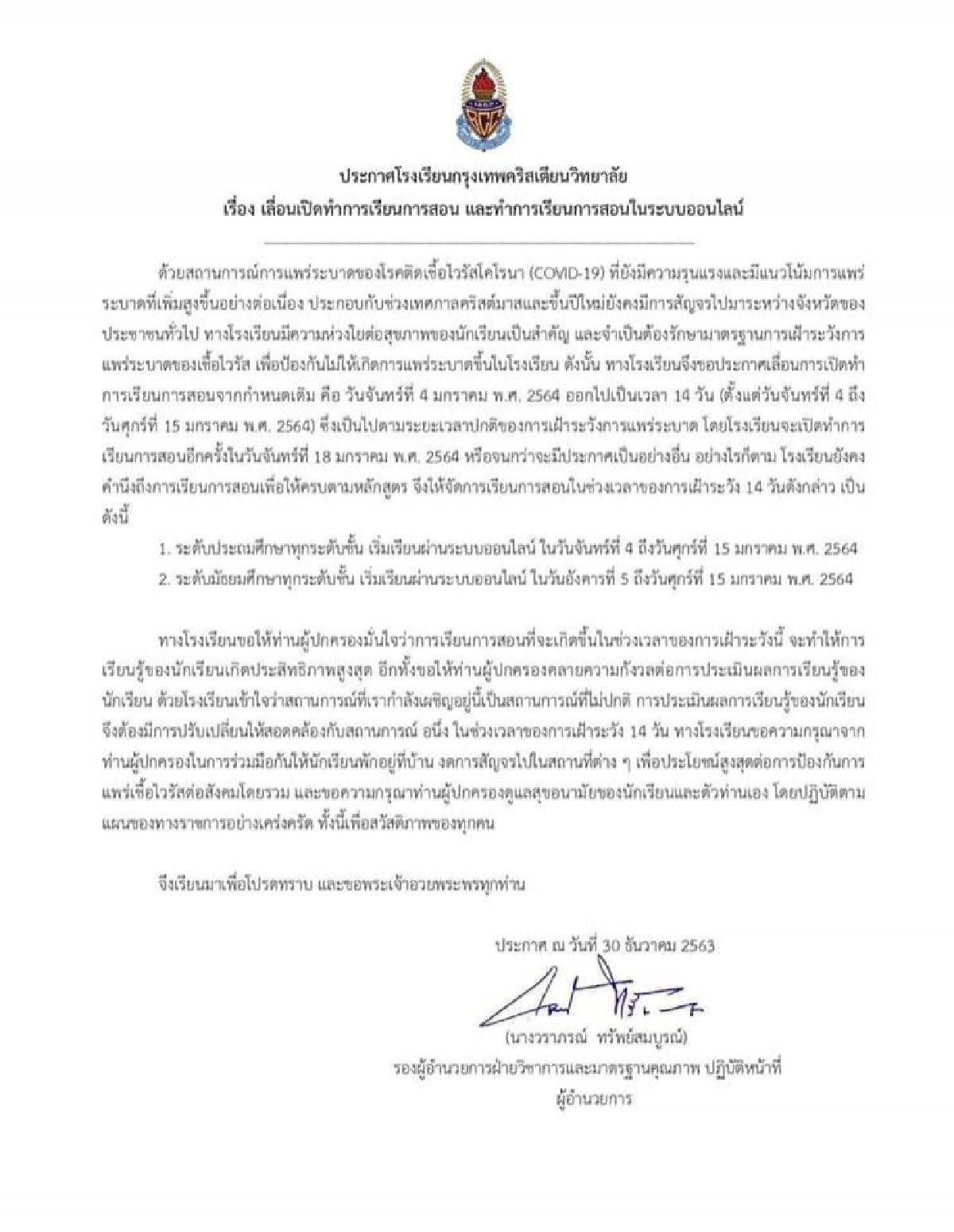 "กรุงเทพคริสเตียนวิทยาลัย" เลื่อนเปิดเรียนไปอีก 14 วัน ให้เรียนทางออนไลน์  