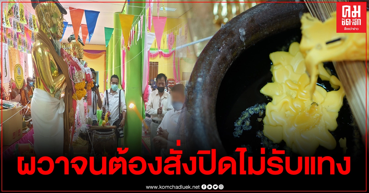 แตกตื่นเลขเด็ดโอ่งน้ำมนต์ไอ้ไข่วัดเขาพระทองเมืองคอน เจ้ามือผวาสั่งปิดไม่รับแทง แตกตื่นเลขเด็ดโอ่งน้ำมนต์ไอ้ไข่วัดเขาพระทองเมืองคอน เจ้ามือผวาสั่งปิดไม่รับแทง