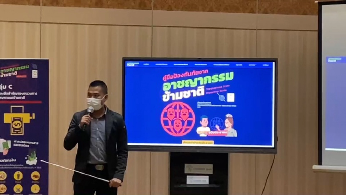 ภูมิคุ้มกันภัยอาชญากรรม รู้เท่าทันอาชญากรรมยุคดิจิทัล