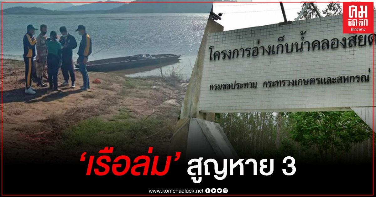 เรือล่มอ่างสียัด นทท.นั่งข้ามเกาะ ถูกคลื่นกระแสลมซัด 12 ชีวิตลอยคอ สูญหาย 3 เรือล่มอ่างสียัด นทท.นั่งข้ามเกาะ ถูกคลื่นกระแสลมซัด 12 ชีวิตลอยคอ สูญหาย 3