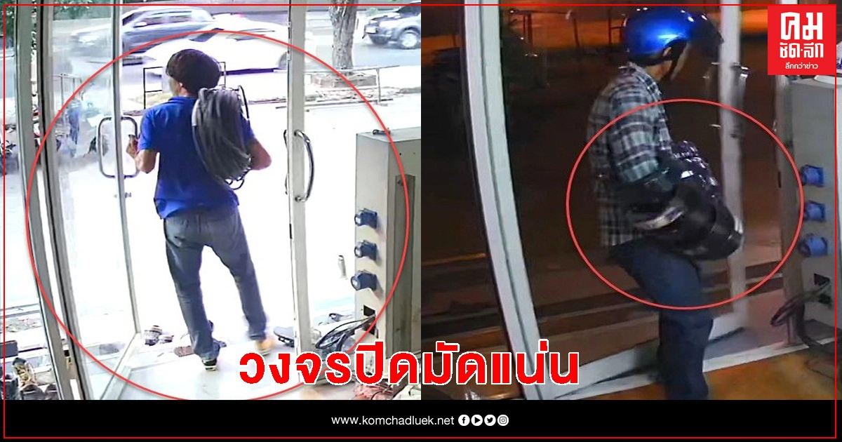 วงจรปิดมัดแน่น จับอดีตพนักงาน "จอมแสบ" ฉกสายไฟนายจ้าง วงจรปิดมัดแน่น จับอดีตพนักงาน "จอมแสบ" ฉกสายไฟนายจ้าง
