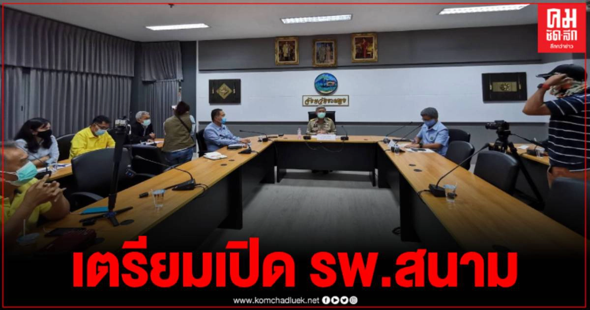 ระยอง เตรียมเปิด รพ.สนามรับผู้ป่วยติดเชื้อโควิด19 หลังสถานการณ์แพร่ระบาดบานปลาย ระยอง เตรียมเปิด รพ.สนามรับผู้ป่วยติดเชื้อโควิด19 หลังสถานการณ์แพร่ระบาดบานปลาย