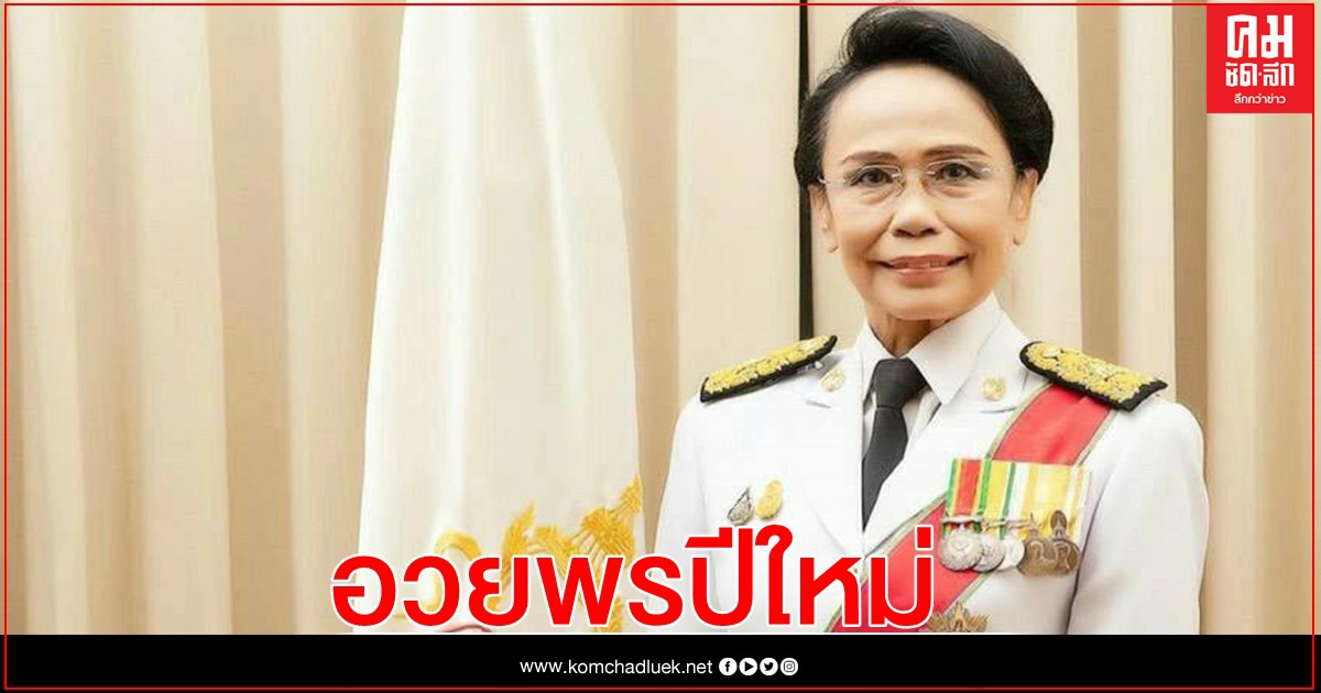 สารประธานศาลฎีกาอวยพรปีใหม่ ๒๕๖๔ เผยดำเนินนโยบาย 5 ส.