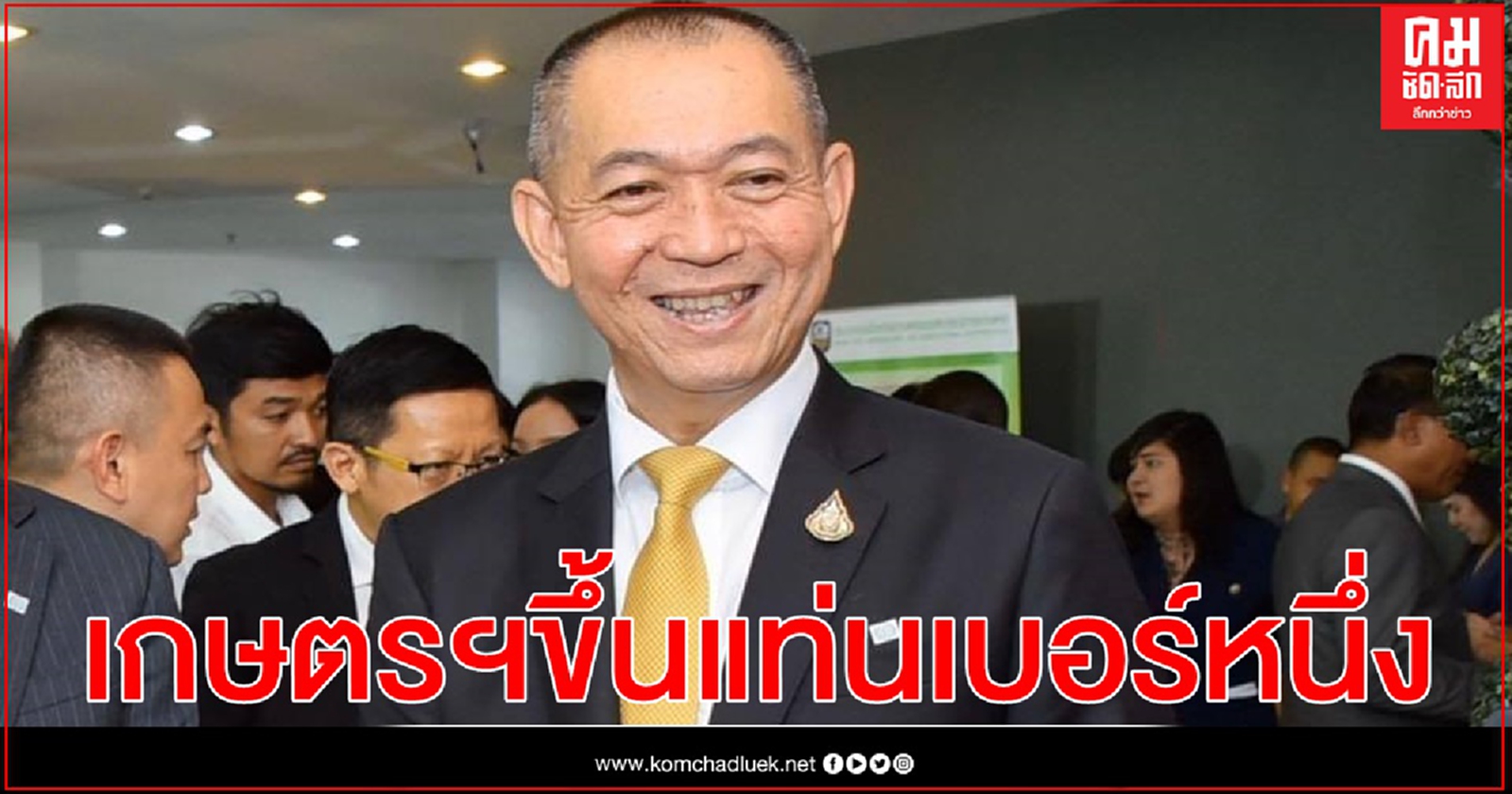 สรุปผลงานปี 2563 "อลงกรณ์" เผย 15 โครงการเรือธง ดันกระทรวงเกษตรฯขึ้นแท่นเบอร์หนึ่ง