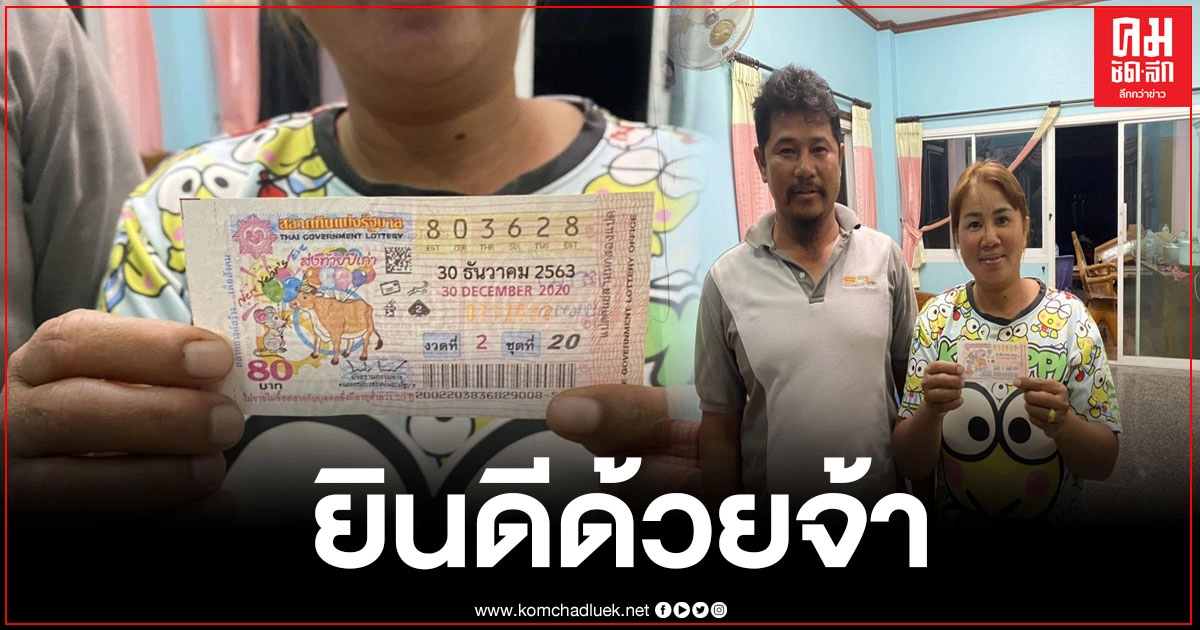 ดวงเฮงก่อนปีใหม่ สาวชัยภูมิถูกรางวัลที่ 1 รับไปเต็มๆ 6 ล้านบาท ดวงเฮงก่อนปีใหม่ สาวชัยภูมิถูกรางวัลที่ 1 รับไปเต็มๆ 6 ล้านบาท