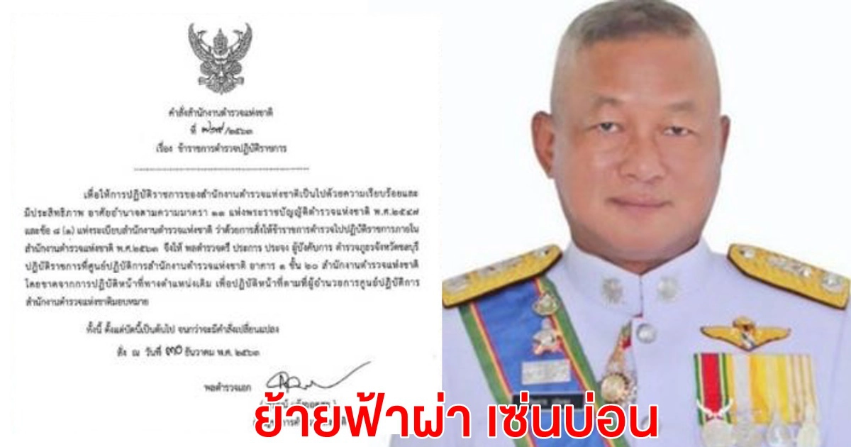 ย้ายด่วน ผู้การชลบุรี เซ่นบ่อนโควิด "บางละมุง" ย้ายด่วน ผู้การชลบุรี เซ่นบ่อนโควิด "บางละมุง"