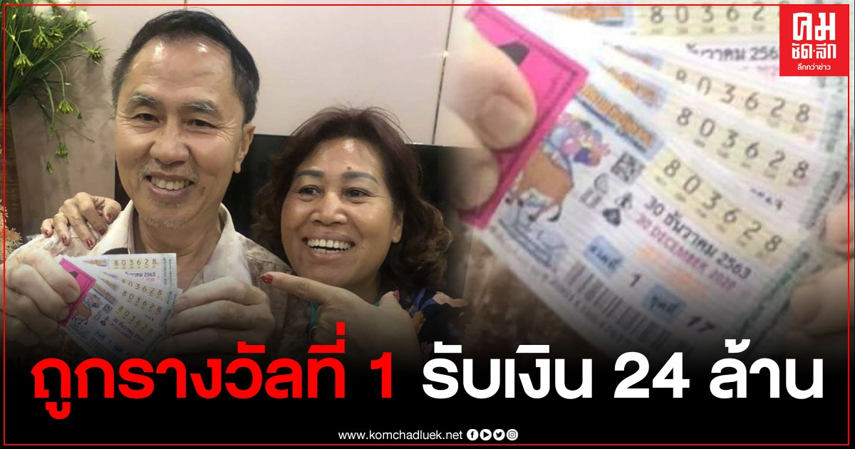 แม่ค้าตลาดอินโดจีน ดวงเฮงถูกลอตเตอรี่รางวัลที่ 1 จำนวน 4 ใบ รับทรัพย์ 24 ล้านต้อนรับปีใหม่ แม่ค้าตลาดอินโดจีน ดวงเฮงถูกลอตเตอรี่รางวัลที่ 1 จำนวน 4 ใบ รับทรัพย์ 24 ล้านต้อนรับปีใหม่