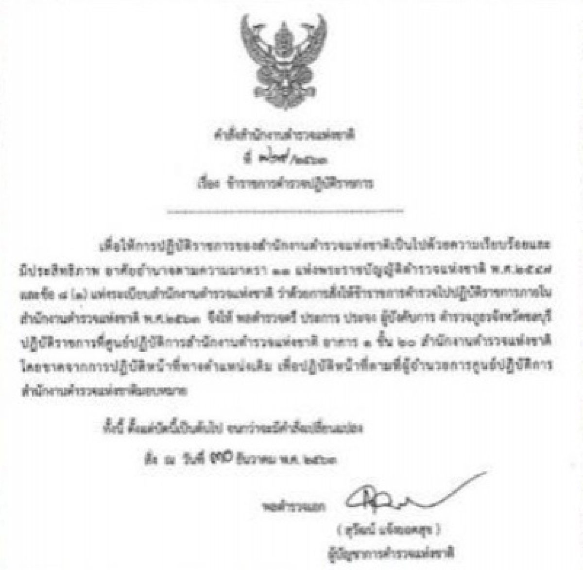 ย้ายด่วน ผู้การชลบุรี เซ่นบ่อนโควิด "บางละมุง"  