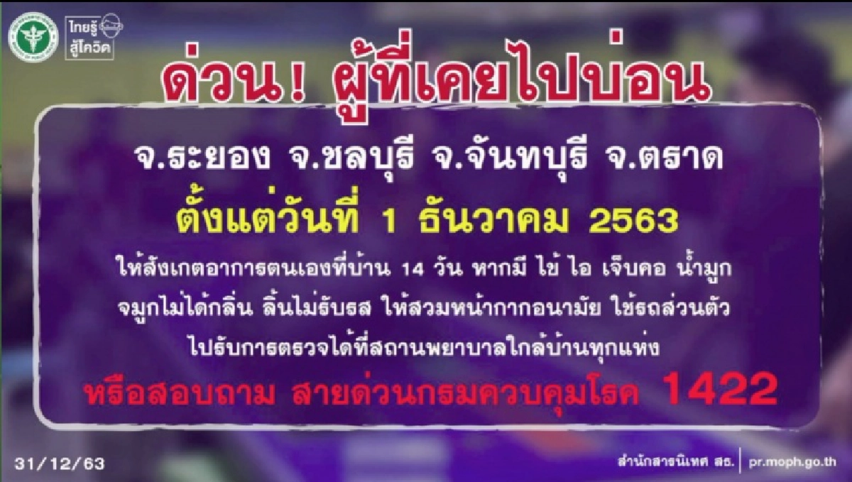 เผยไทม์ไลน์ ผู้ป่วยโควิด19จ.ตราด-จันทบุรี ที่เข้าบ่อนการพนัน เช็กเลยอยู่ในพื้นที่ไหนบ้าง