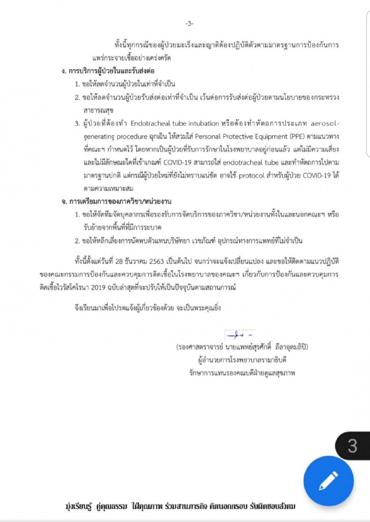 ด่วนที่สุด รพ.รามาธิบดี ประกาศภาวะช่วงวิกฤตโควิด 19 รับเฉพาะเคสฉุกเฉินเท่านั้น