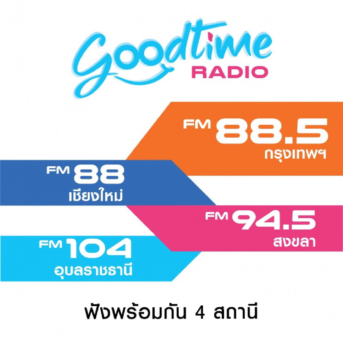 GOODTIME RADIO เพิ่มเครือข่าย จ.สงขลา ดีเดย์ 1 ม.ค. 2564