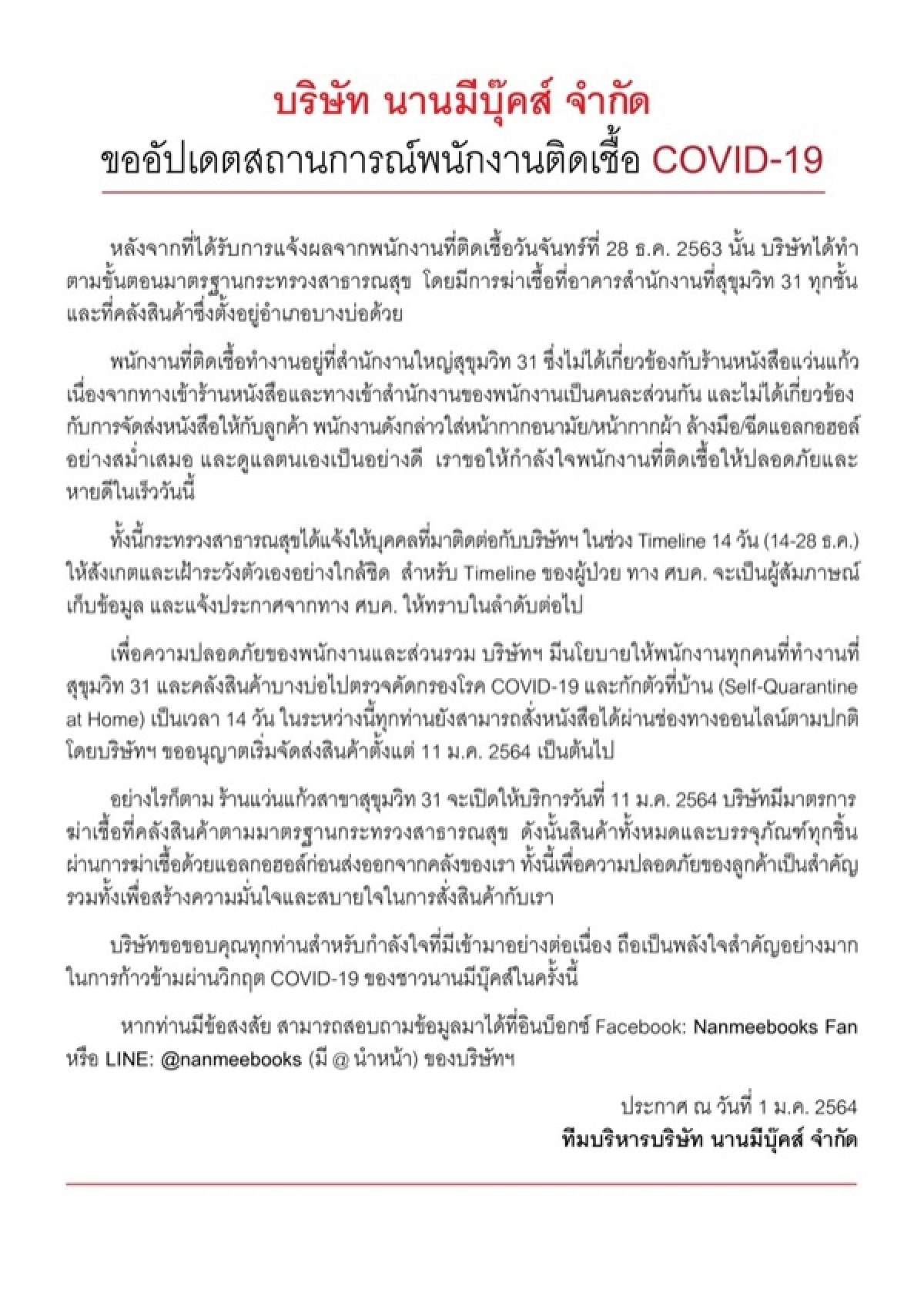 นานมีบุ๊คส์, โควิด-19, ข่าว, ข่าววันนี้, คมชัดลึก