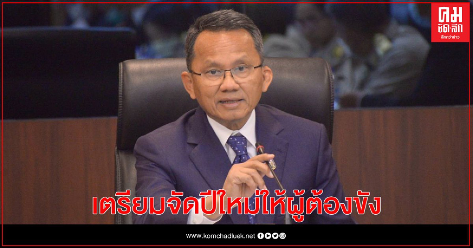 "กรมราชทัณฑ์" จัดปีใหม่ให้นักโทษผ่อนคลายความเครียด หลังเจอล็อกดาวน์ห้ามเยี่ยมญาติ 