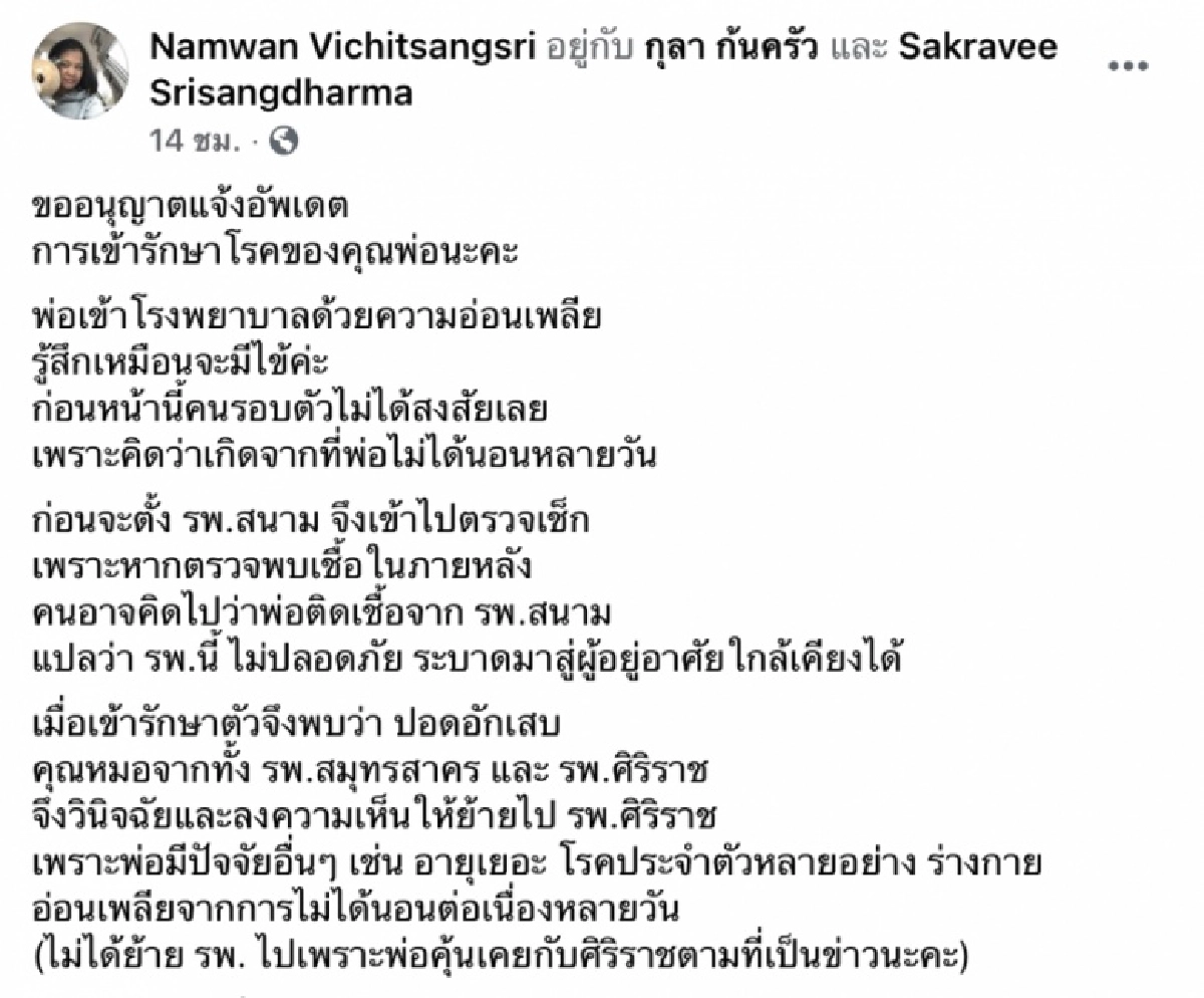  1ม.ค.2564 อัพเดทอาการ 'ผู้ว่าฯสมุทรสาคร' ต้องเฝ้าระวังใกล้ชิด 72 ชม.