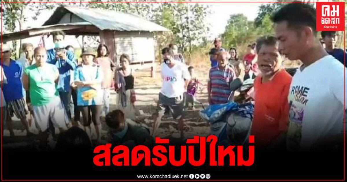สุดสลด หนุ่มใหญ่วัย 53 ปี ออกหาปลาหวังฉลองปีใหม่ จมน้ำดับ ก่อนได้ฉลอง สุดสลด หนุ่มใหญ่วัย 53 ปี ออกหาปลาหวังฉลองปีใหม่ จมน้ำดับ ก่อนได้ฉลอง