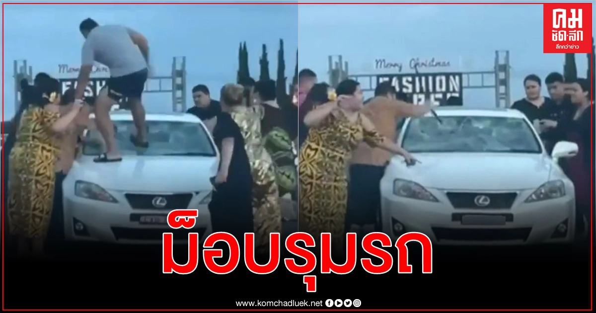 วิวาทกลางถนนชวนตะลึงในออสเตรเลีย  ม็อบร่วม 20 คนรุมสกรัมรถคันเดียว 
