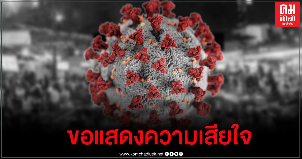เปิดไทม์ไลน์ ข้อมูลผู้เสียชีวิต 2 รายจากโรคโควิด-19 ที่ กทม.-ตาก เปิดไทม์ไลน์ ข้อมูลผู้เสียชีวิต 2 รายจากโรคโควิด-19 ที่ กทม.-ตาก