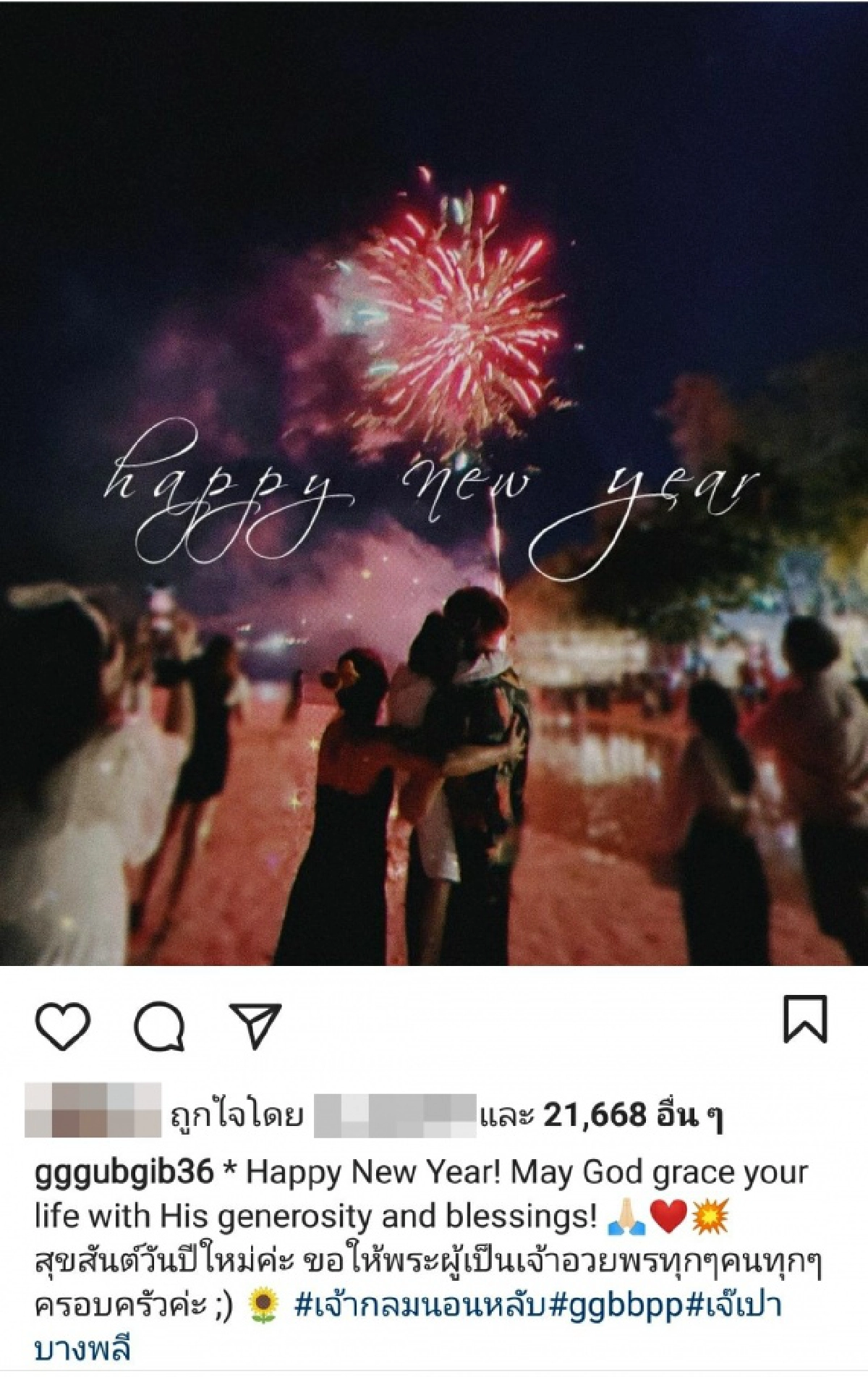 ส่งท้ายปีเก่า ส่องภาพเหล่าซุปตาร์เฉลิมฉลองเคาท์ดาวน์สู่ปี 2021