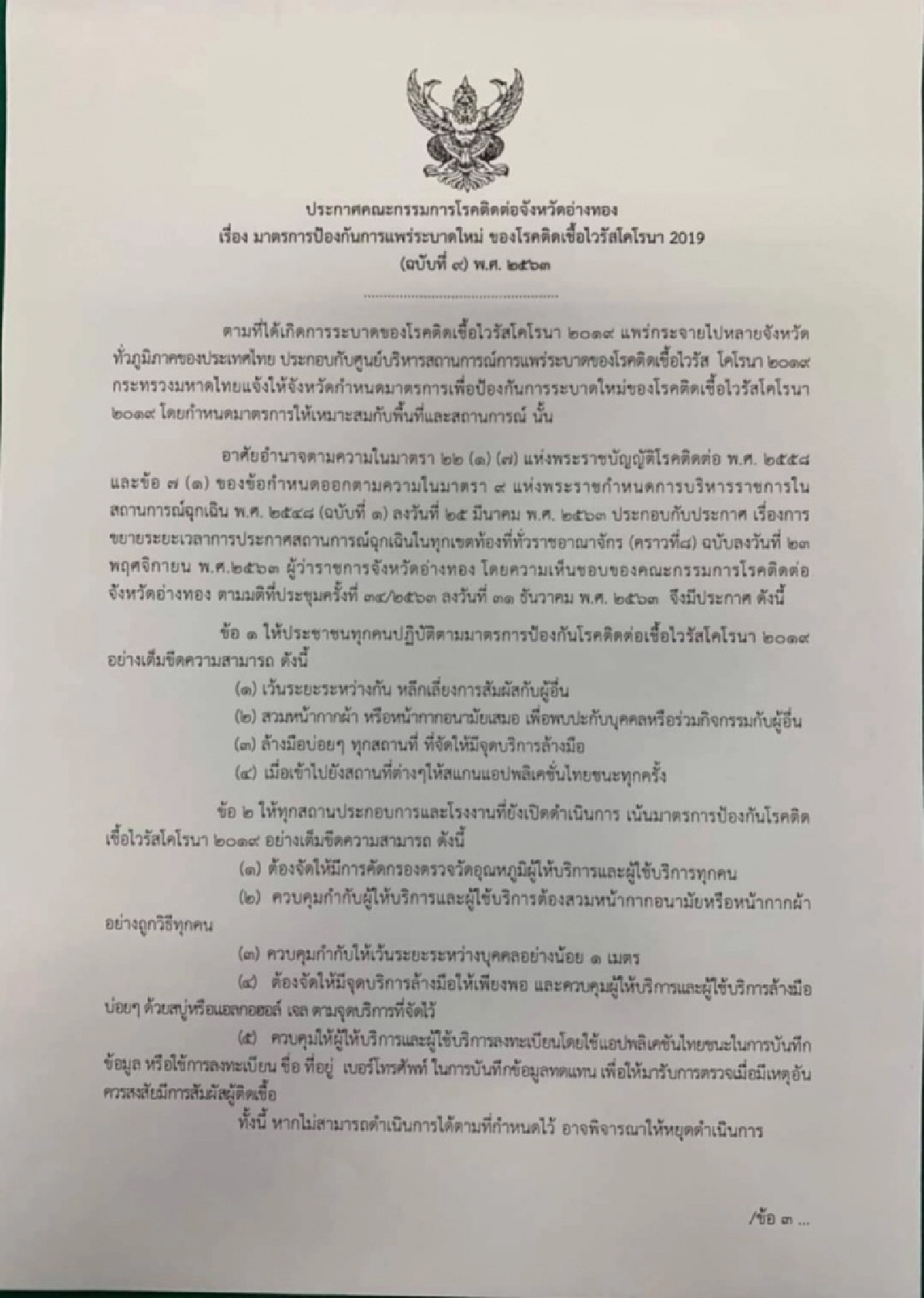 "อ่างทอง" พบพม่าติดโควิดกลางตลาดสด