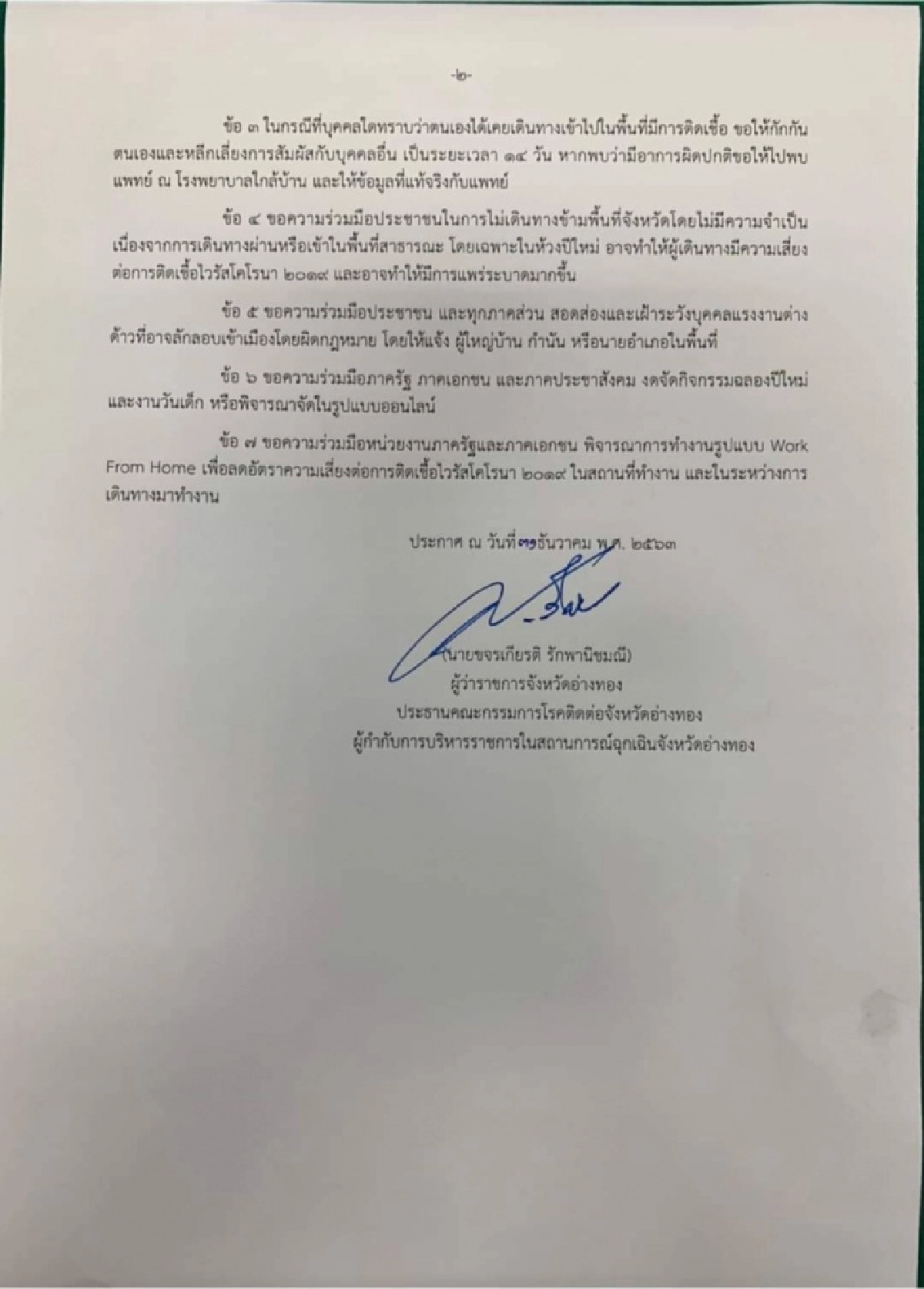 "อ่างทอง" พบพม่าติดโควิดกลางตลาดสด
