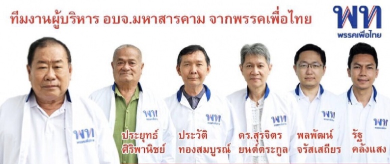 'คมคาย' คัมแบ็คเพื่อไทยร้าว บทเรียนสารคาม