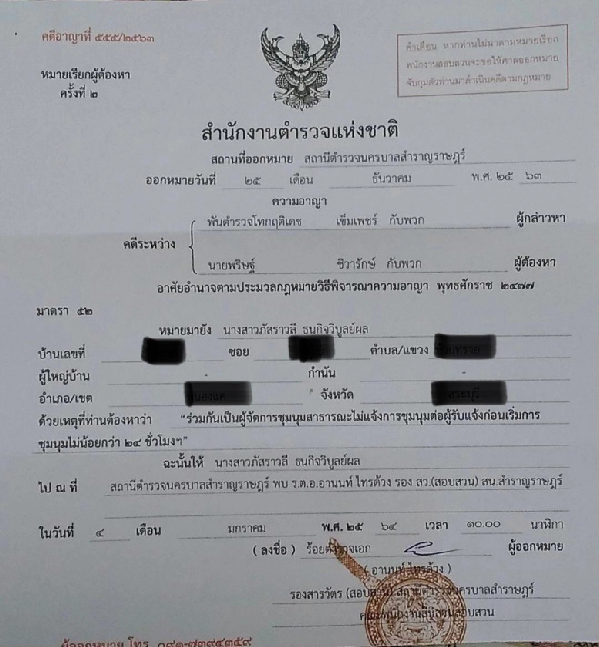 หมายเรียก 3 แกนนำ 'ราษฎร' ทยอยรายงาน เริ่มสัปดาห์หน้า 