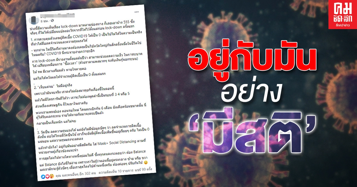 อีกมุมจากหมอ ต้องทำอย่างไร คนติดโควิดยังพุ่งขึ้นเรื่อยๆ ในเมื่อการ "ล็อกดาวน์" เปรียบเหมือน"ซื้อเวลา" อีกมุมจากหมอ ต้องทำอย่างไร คนติดโควิดยังพุ่งขึ้นเรื่อยๆ ในเมื่อการ "ล็อกดาวน์" เปรียบเหมือน"ซื้อเวลา"