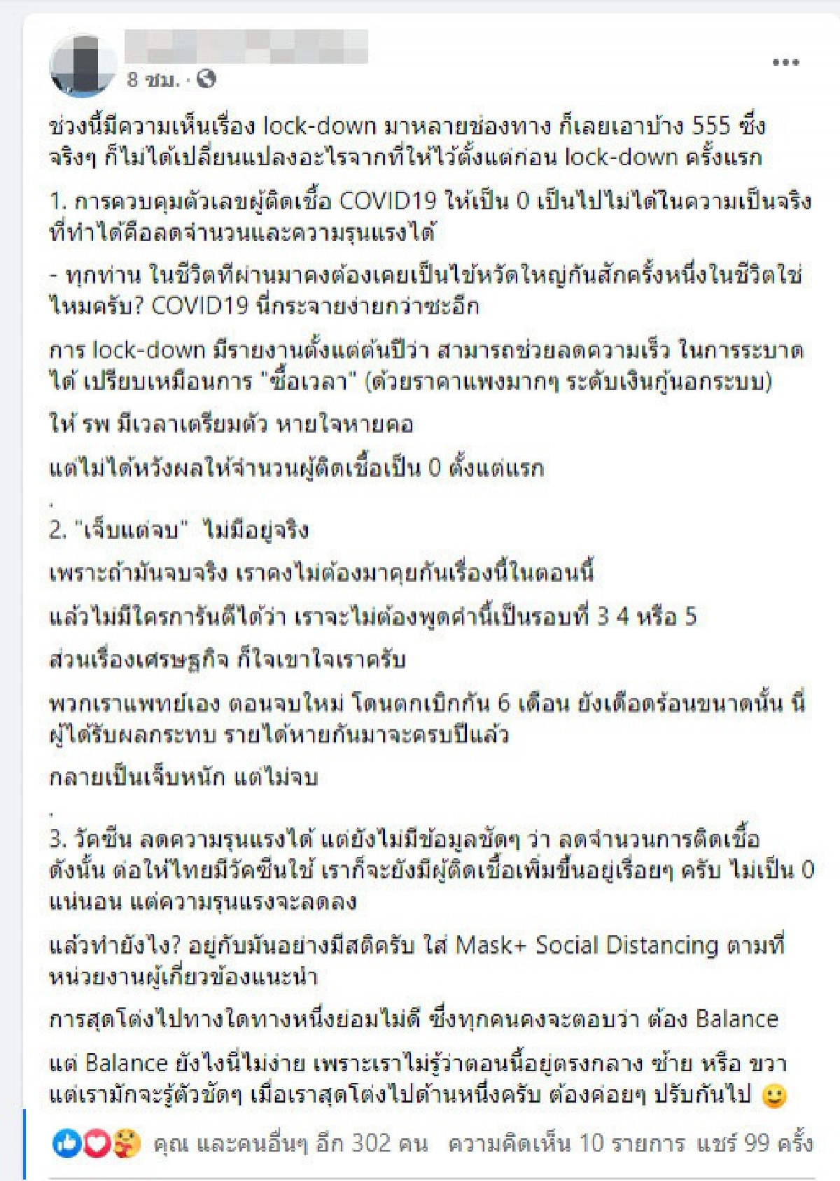 อีกมุมจากหมอ  ต้องทำอย่างไร คนติดโควิดยังพุ่งขึ้นเรื่อยๆ ในเมื่อการ "ล็อกดาวน์" เปรียบเหมือน"ซื้อเวลา"