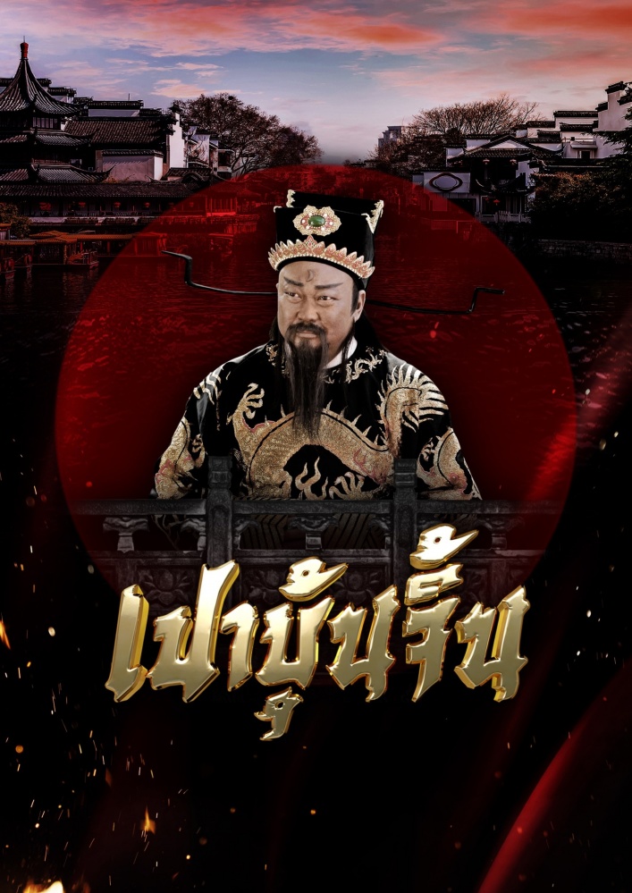 เปิดวาร์ปรับปีฉลู "ช่อง 9" อัดแน่นทุกคอนเทนต์ รวบครบจากทุกมุมโลก