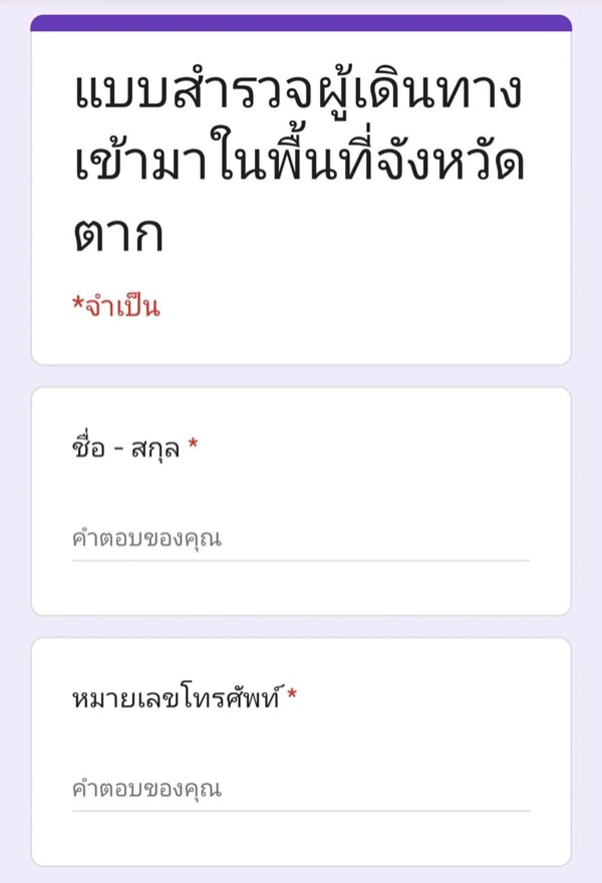 โควิด-19, ตาก, ข่าว, ข่าววันนี้, คมชัดลึก