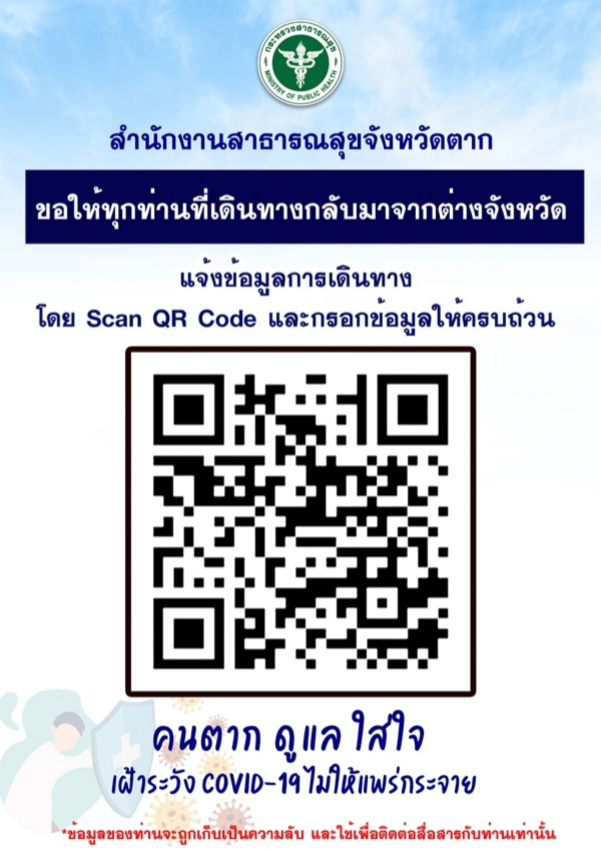 โควิด-19, ตาก, ข่าว, ข่าววันนี้, คมชัดลึก