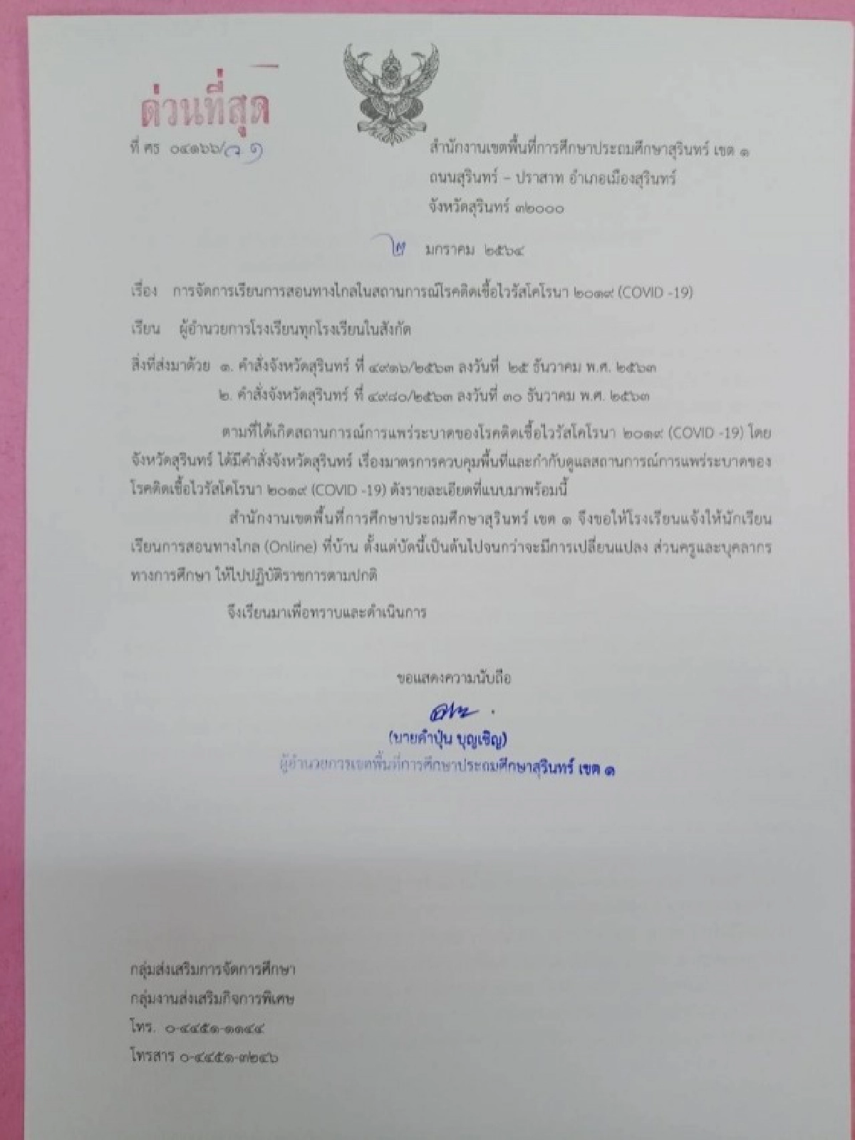 ปิดเรียนหนึ่งสัปดาห์หนีโควิด 