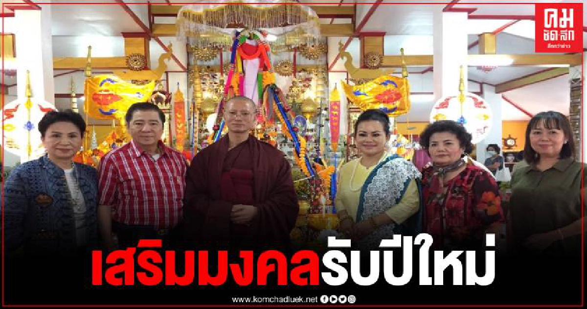 ครูบาเจ้าศรีหมอกฟ้างำเมือง วัดฟ้างำเมือง-เสริมงาม ได้จัดพิธีไหว้ครูส่งท้ายปีเก่า ต้อนรับปีใหม่ ครูบาเจ้าศรีหมอกฟ้างำเมือง วัดฟ้างำเมือง-เสริมงาม ได้จัดพิธีไหว้ครูส่งท้ายปีเก่า ต้อนรับปีใหม่