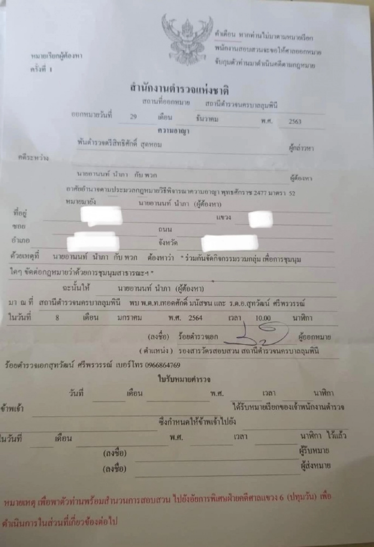 หมายเรียก 3 แกนนำ 'ราษฎร' ทยอยรายงาน เริ่มสัปดาห์หน้า 