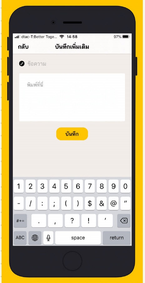 "สบายดี" แชทบอต ตัวช่วยจดบันทึกสุขภาพออนไลน์ 