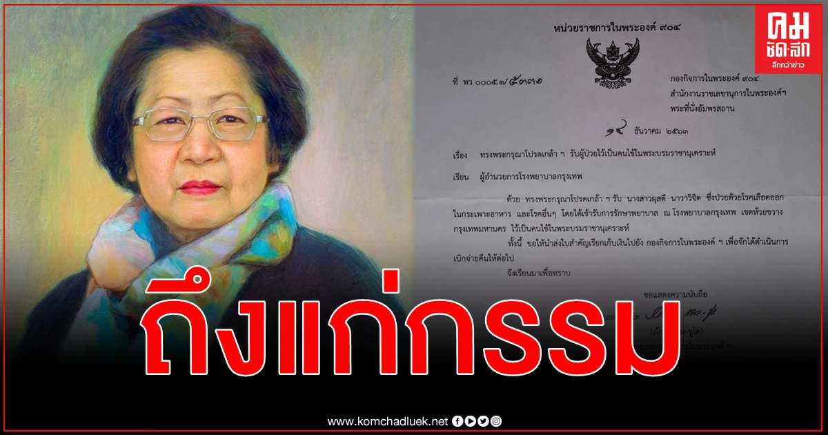สิ้น ผุสดี นาวาวิจิต ผู้แปล โต๊ะโตะจัง ด้วยอาการเลือดออกในลำไส้และช่องท้อง สิ้น ผุสดี นาวาวิจิต ผู้แปล โต๊ะโตะจัง ด้วยอาการเลือดออกในลำไส้และช่องท้อง