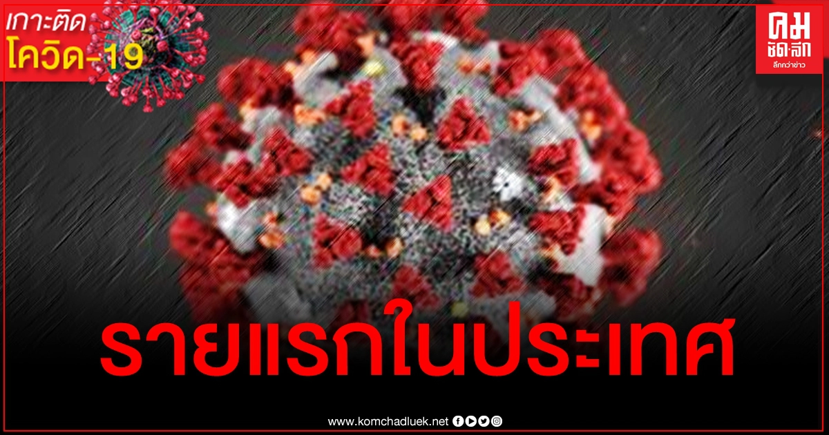 เวียดนามพบป่วย "โควิด-19 กลายพันธุ์" รายแรกในประเทศ เวียดนามพบป่วย "โควิด-19 กลายพันธุ์" รายแรกในประเทศ