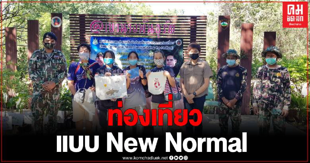 นทท.แห่เที่ยววนอุทยานเขานางพันธุ์รัต อ.ชะอำ รับของขวัญ และต้นกล้าฟรี นทท.แห่เที่ยววนอุทยานเขานางพันธุ์รัต อ.ชะอำ รับของขวัญ และต้นกล้าฟรี
