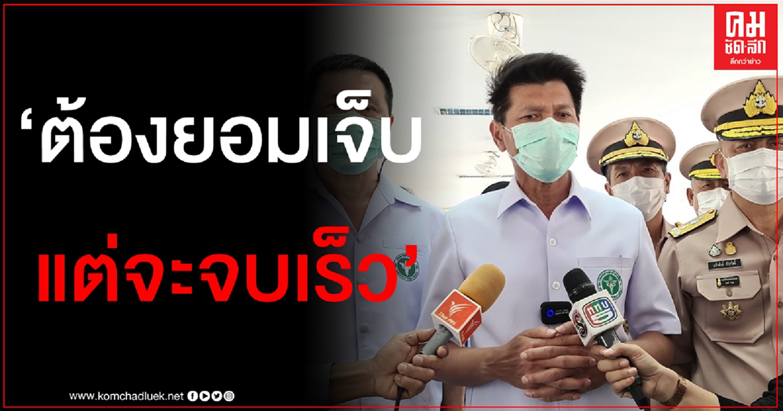 เอาไม่อยู่ "สาธิต" ชง ศบค. ล็อกดาวน์ภาคตะวันออก 28 วัน
