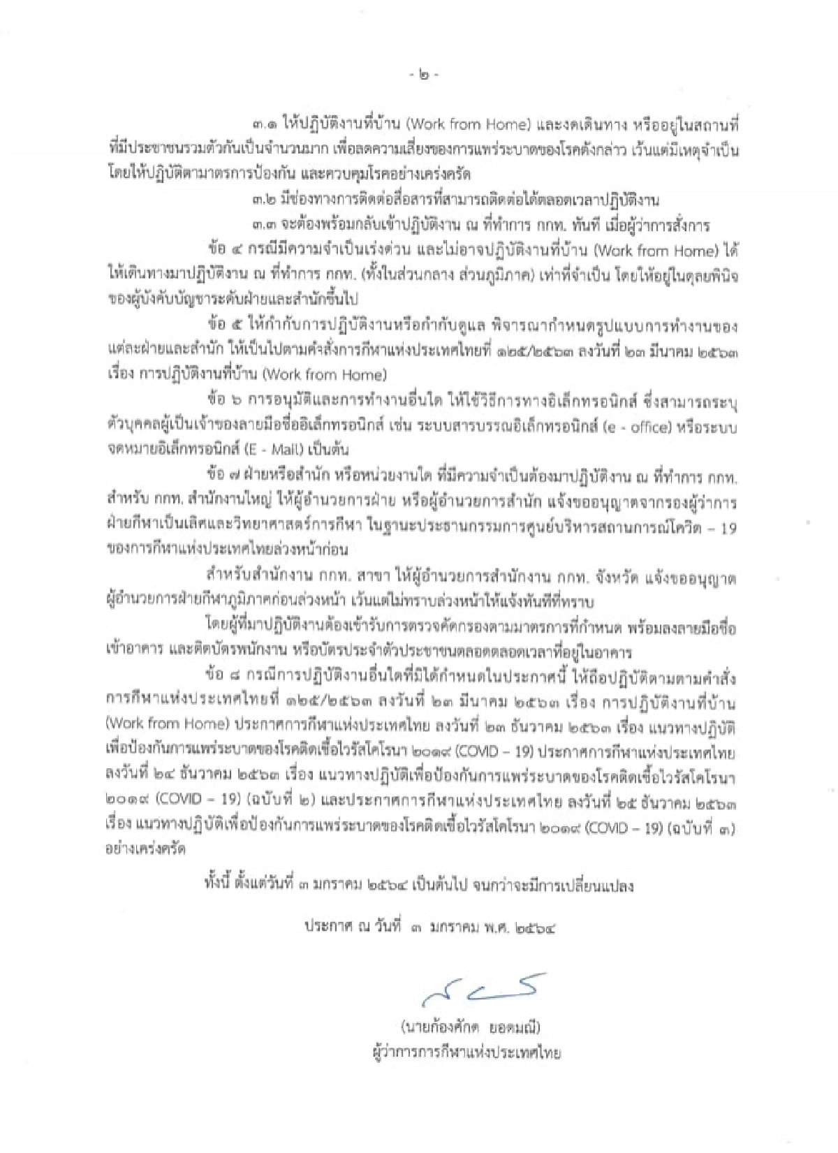 โควิดระบาด "กกท." ล็อกดาวน์สนามกีฬา - อาคารสำนักงานใหญ่