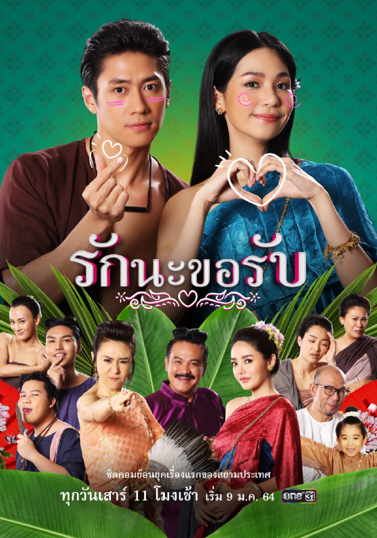 เปิดโผละครปัง  ช่องวัน ขนทัพนักแสดงชั้นนำลงละครท็อปฟอร์มคับจอ 