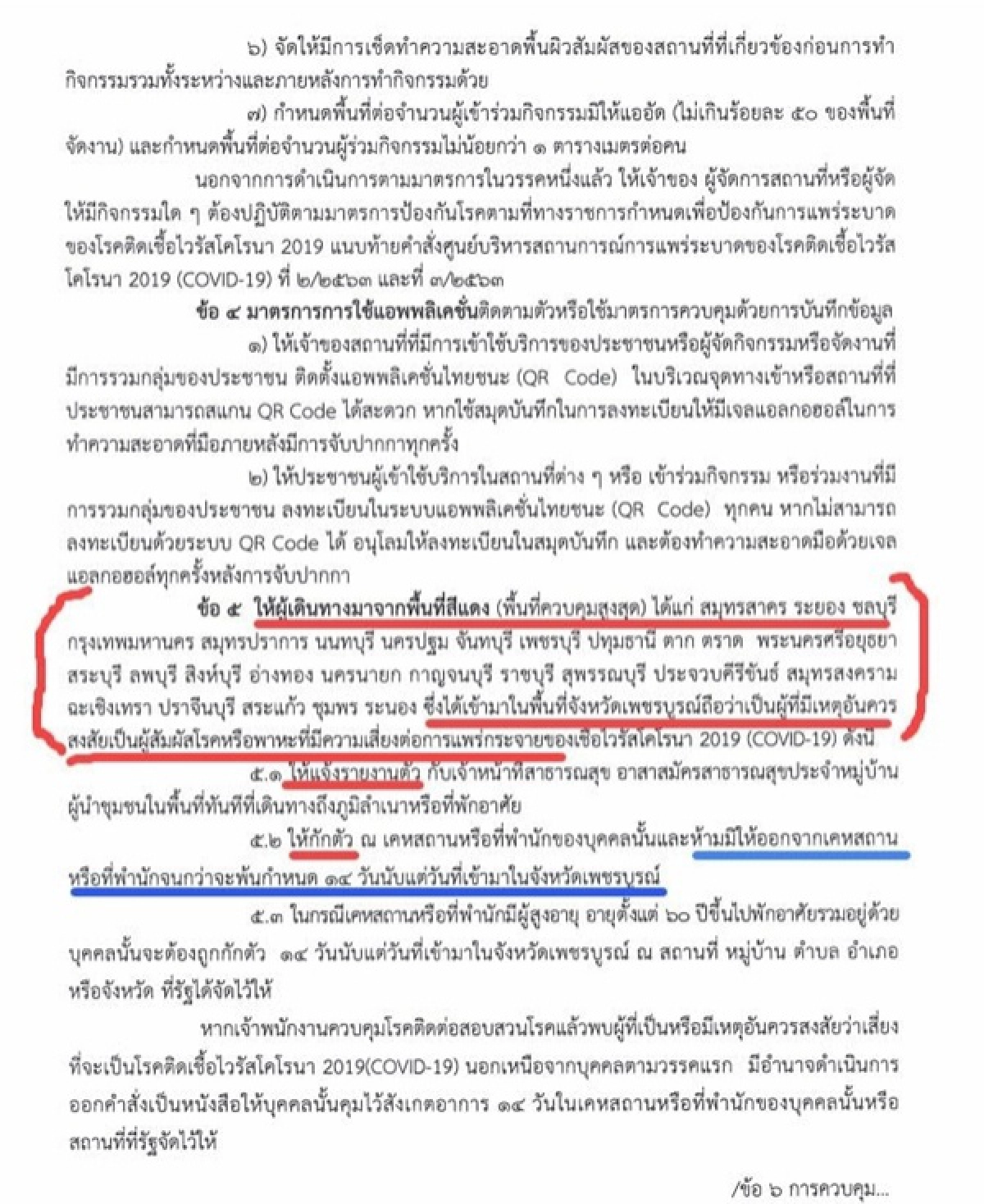โควิด-19, สมุทรสาคร, เพชรบูรณ์, ข่าว, ข่าววันนี้, คมชัดลึก