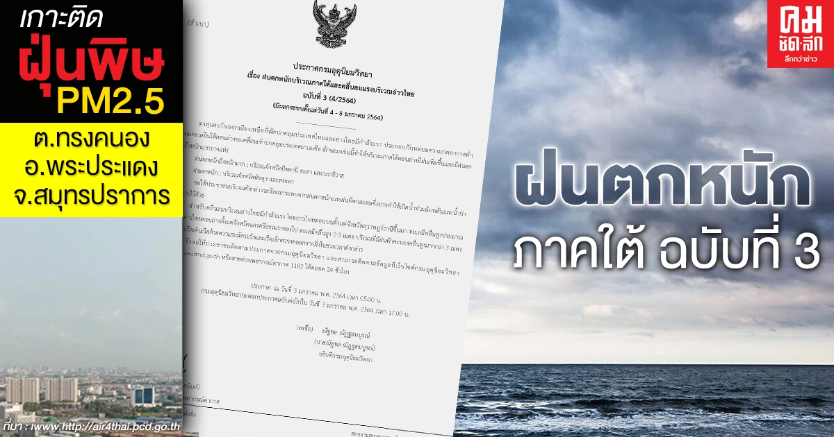 5 จังหวัดภาคใต้ฝนตกหนักถึงหนักมาก เฝ้าระวังน้ำท่วมฉับพลัน น้ำป่าไหลหลาก 5 จังหวัดภาคใต้ฝนตกหนักถึงหนักมาก เฝ้าระวังน้ำท่วมฉับพลัน น้ำป่าไหลหลาก